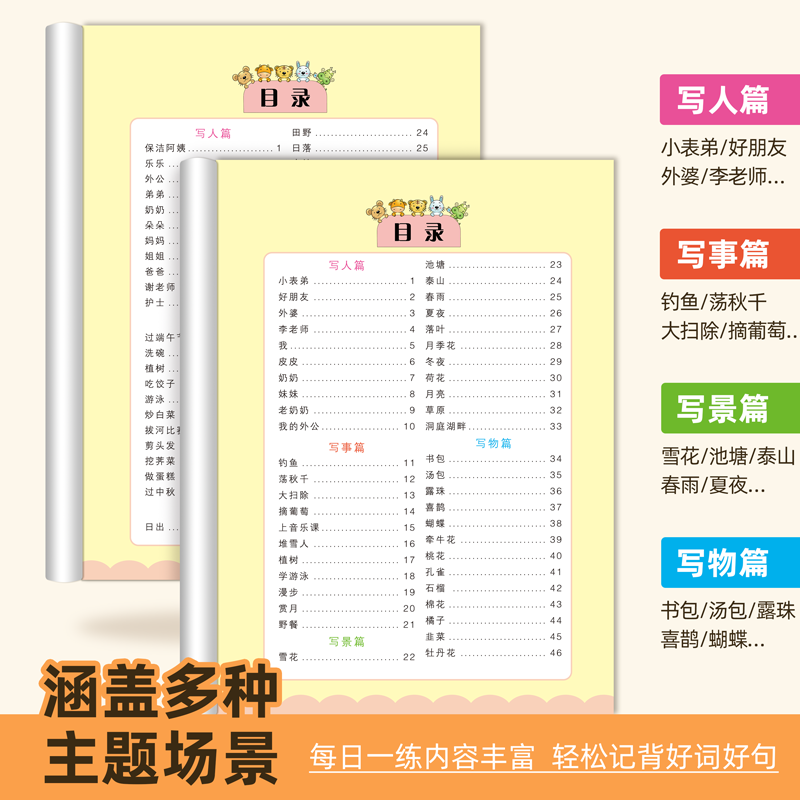 每日晨读扩句法五感法写作文一看就会加词法修辞法写作文写作技巧方法素材积累书全套三到六四至五二年级上下册小学生语文作文训练 - 图2