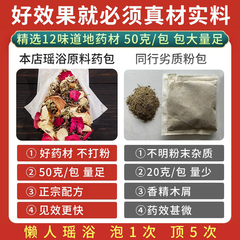 瑶浴泡澡中药包艾草叶玫瑰花泡脚足浴包熏蒸汗蒸洗澡洗头药浴泡浴 - 图1