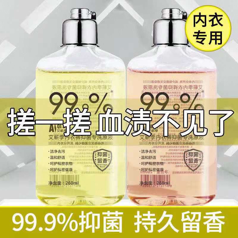 天天特卖工厂店手洗内裤专用洗衣液男女内衣杀菌除菌抑菌清洗剂消毒清洗液实惠1