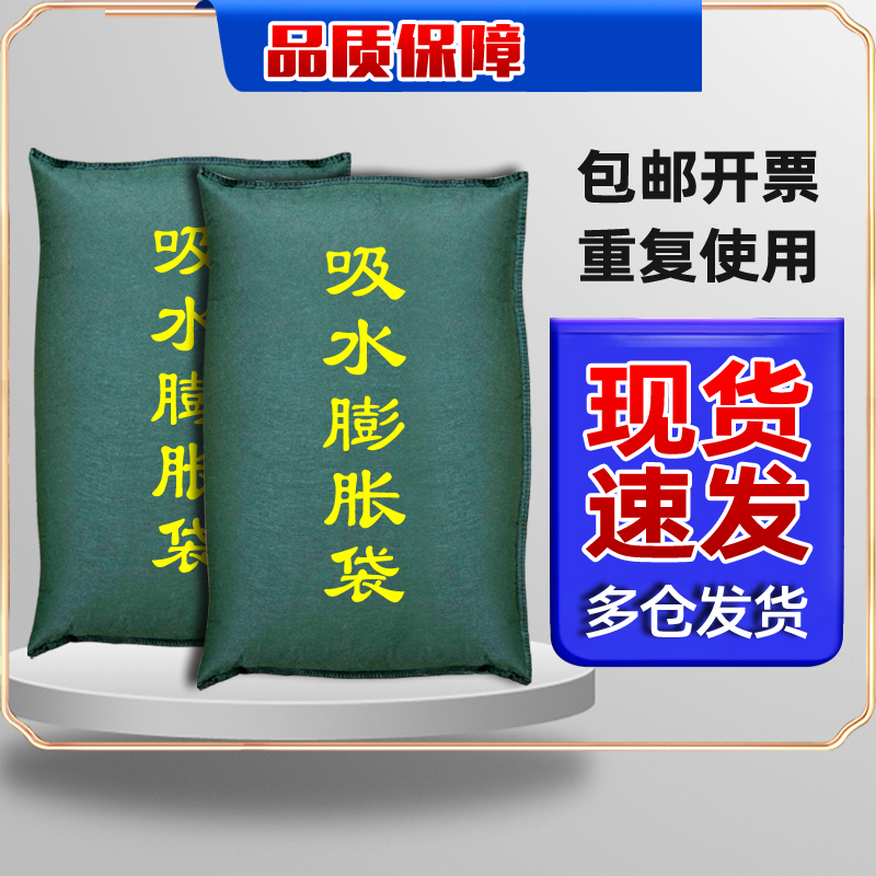 防汛自动吸水膨胀袋无纺布物业车库消防挡水堵漏沙袋应急物资家用