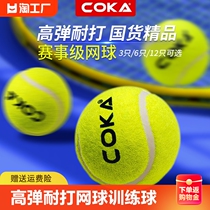 Tennis beginners high elasticity resistant to abrasion resistant primary intermediate match professional tennis pet ball training Tennis