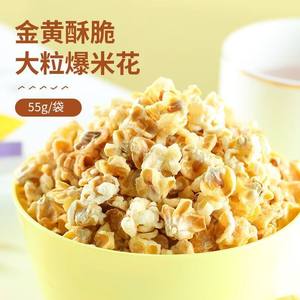 良品铺子蛋花玉米55g大颗粒金黄酥脆爆米花追剧解馋小吃休闲零食