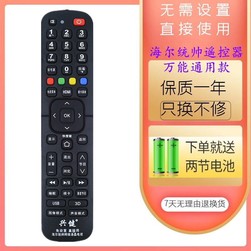 适用海尔MOOKA统帅电视机遥控器HTR-A07M HTR-U15 U16 A19B A03万能通用 A09 D01A D3D D3E D03 D02A - 图2