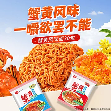 下拉7.8！蟹黄混合口味干脆面50包[5元优惠券]-寻折猪
