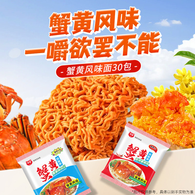 50包伊祖干脆面蟹黄味干吃蟹皇掌心脆休闲解馋小吃零食怀旧整箱装