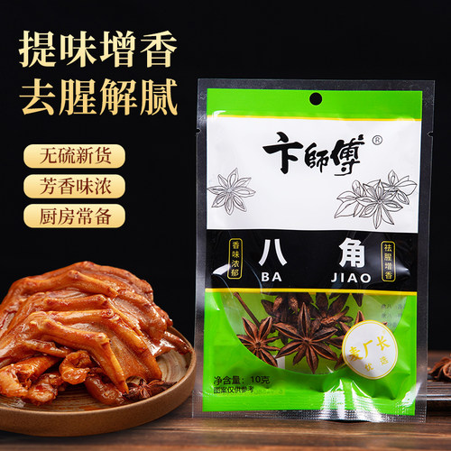 卞师傅八角10g八角大料 - 图1