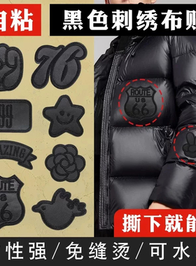 免缝羽绒服补丁贴自粘无痕修补