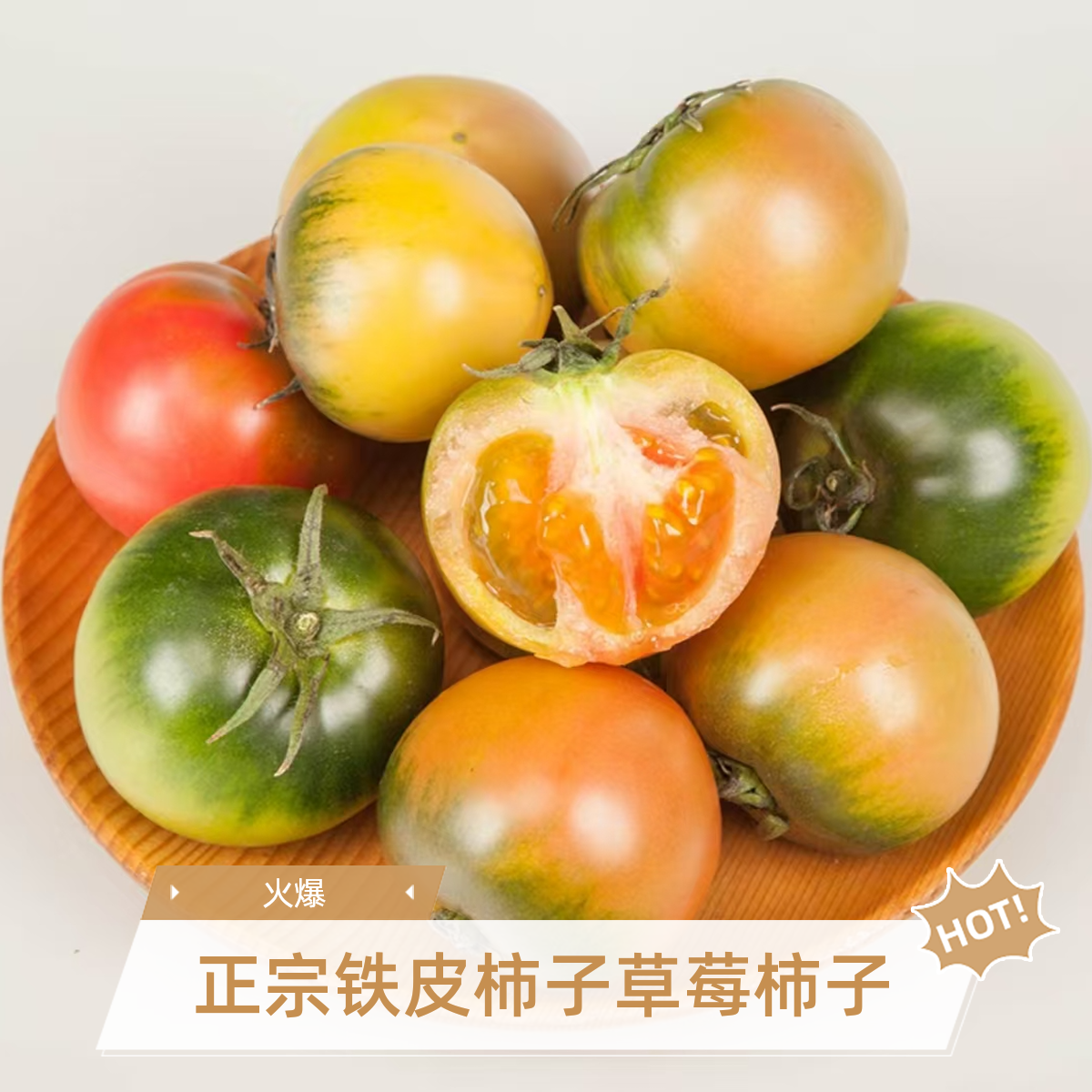 顺丰包邮东北碱地草莓番茄铁皮西红柿正宗碱地柿子生吃应季水果,淘宝优惠券,粉丝福利购,淘宝优惠卷