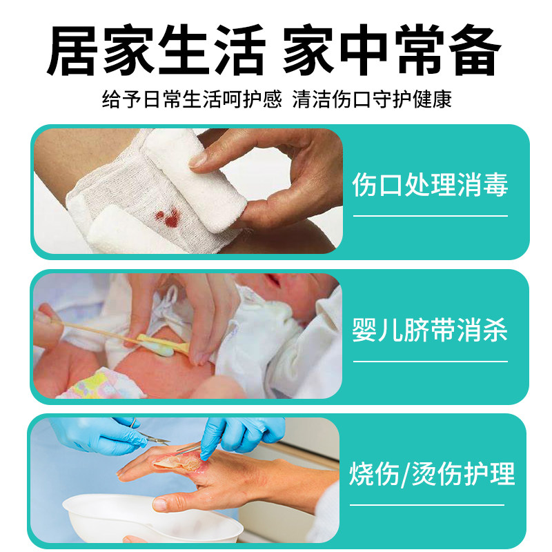 医用碘伏消毒液皮肤消毒伤口杀菌家用便携肚脐带粘膜泡脚碘酒棉签