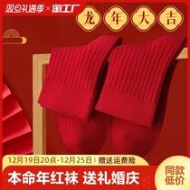 This Life Year Red Socks Mens Wedding Couple Autumn Winter Stretches Soft Midbarrel Socks New Wedding Dragon Year Gift Socks Socks