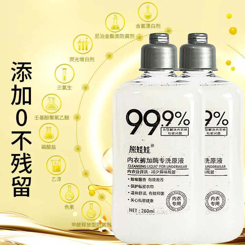 熊娃娃内衣内裤洗衣液男女专用正品清洗液抑菌除菌去血渍清洗剂