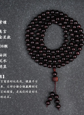 印度小叶紫檀手串108颗佛珠男女手链2.0老料檀香木质念珠珠子盘珠