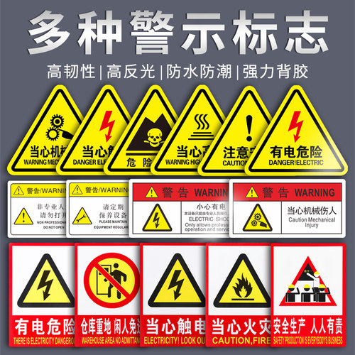 当心触电标识警示贴小心有电危险指示牌机械伤人设备消防安全贴纸配电箱用电禁止提示标志牌灭火器按钮生产 - 图0