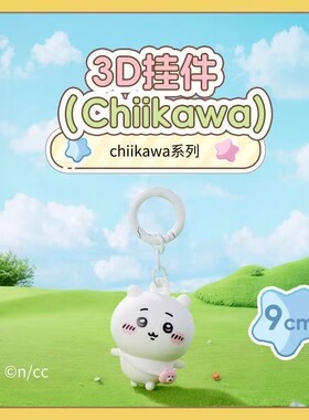 乌萨奇3d挂件chiikawa挂件可爱乌萨奇小八玩偶钥匙扣迷你公仔挂件