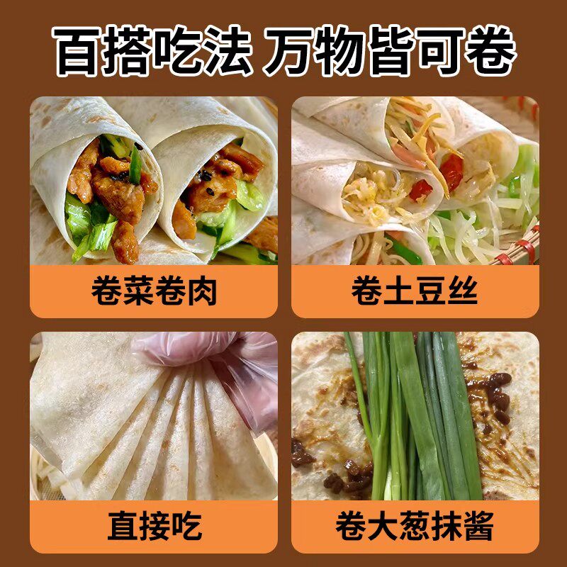 铁棍山药春饼手工烫面烙馍卷饼淄博烧烤单饼手抓饼薄饼皮早餐即食