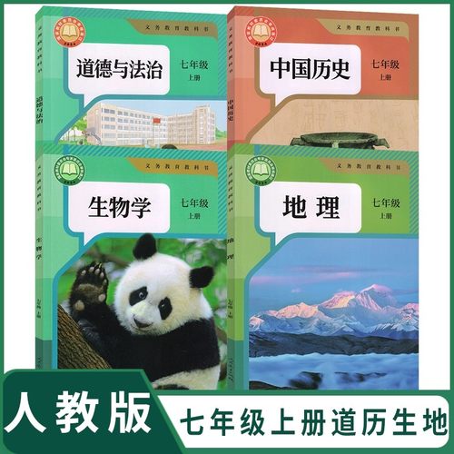 【新华书店正版】2025新版七年级上册下册全套课本人教版教材语文数学英语生物地理政治历史书教科书初一7七下人民教育出版社2026 - 图2