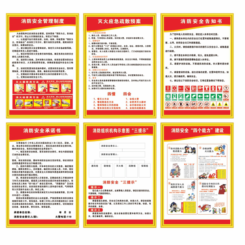 消防安全管理制度牌检查度四个能力三提示应急预案承诺书事故车间工厂应急标识标语上墙贴画包邮疏散危险医院 - 图3