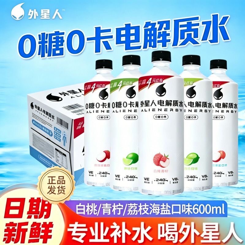 元气森林外星人电解质水600ml*7瓶