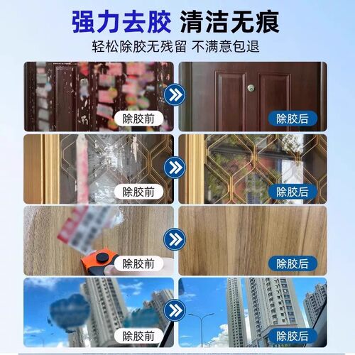 强力胶双面胶除胶剂汽车玻璃不伤漆清除家用多功能泡沫去胶清理剂 - 图1