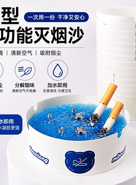 烟灰缸自带灭烟沙一次性烟灰缸泥