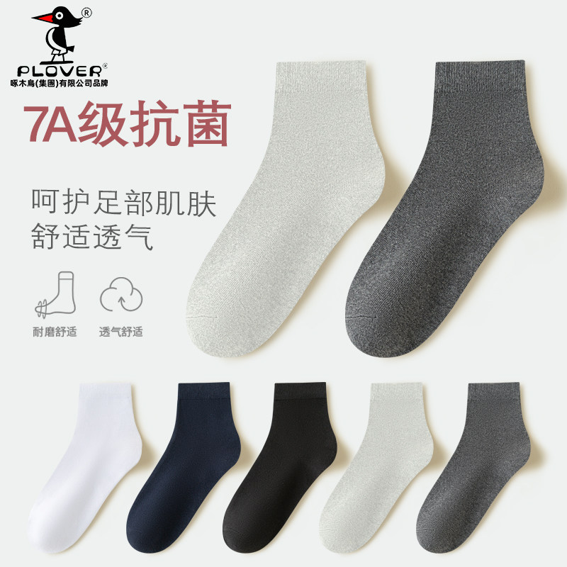 5双【啄木鸟】7A抗菌男士中筒袜子