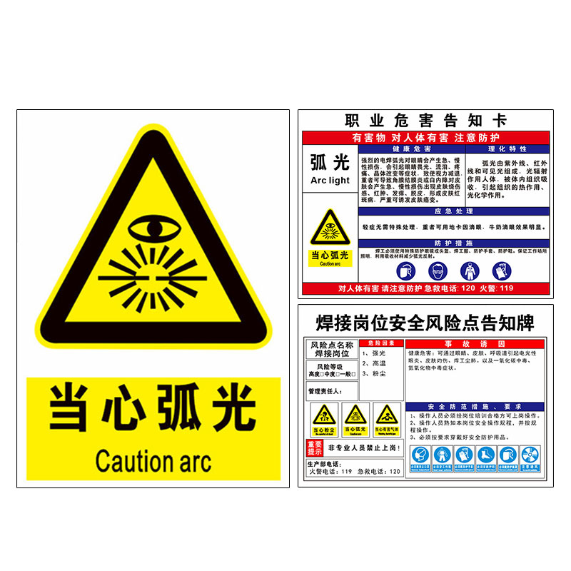 当心弧光标识牌警示牌带防护眼罩焊接岗位电焊职业危害告知牌告知卡工厂车间警告标志牌提示指示标牌禁止吸烟 - 图3