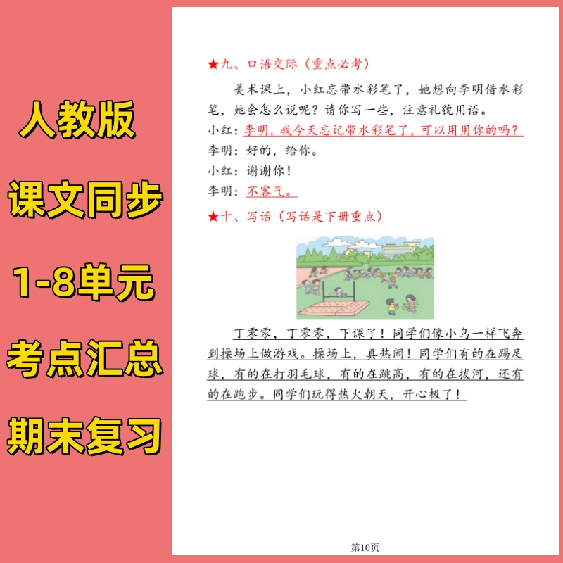 人教版课本同步小学语文一年级上册下册二年级数学每单元考点汇总必备知识点期总复习期末重点知识清单易错知识每日一背默 - 图2