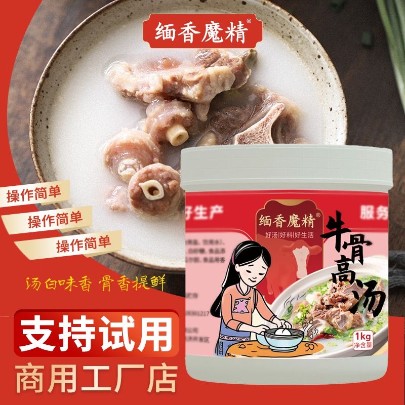 缅香魔精鸡骨羊骨正品商用高汤膏牛骨高汤猪骨高汤白汤浓缩浓汤宝 - 图0