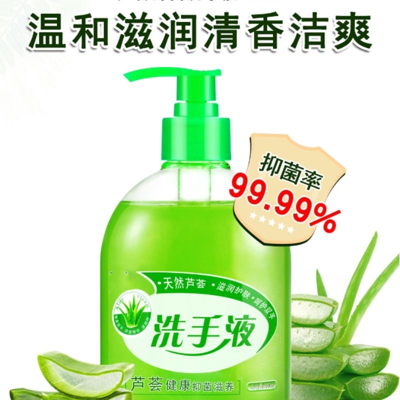 芦荟抑菌洗手液500g瓶装清香型抗杀除菌保湿家用消毒杀菌学生儿童