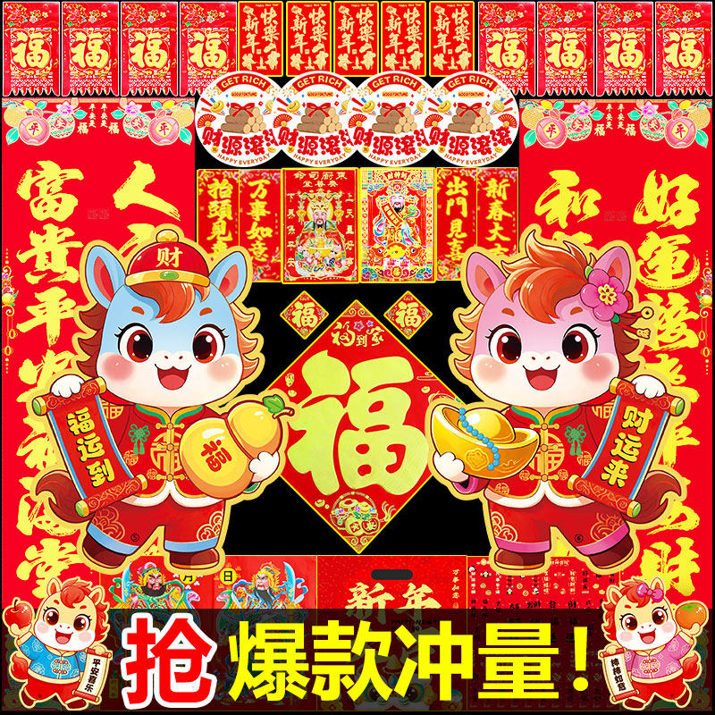 过年2026新年对联马年烫金春联大礼包春节福字套装饰大门贴纸新款,淘宝优惠券,粉丝福利购,淘宝优惠卷