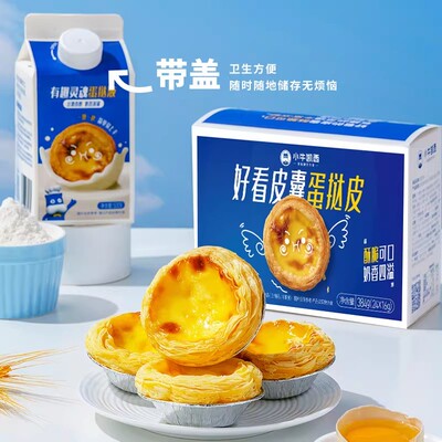 小牛凯西蛋挞皮蛋挞液套餐组合家用烘焙空气炸锅半成品烤箱速冻