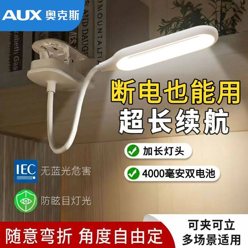 奥克斯台灯学生可夹式续航充电护眼学习专用卧室床头夜灯插电桌面,淘宝优惠券,粉丝福利购,淘宝优惠卷