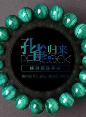 孔雀石灵韵之材幸运手串