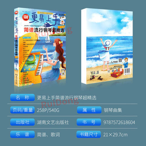 电子琴曲谱2026更易上手简谱流行钢琴超精选钢琴谱曲谱书歌曲大全成人少儿童初学者入门教程材经典练习曲带指法视频钢琴书乐谱基础 - 图2