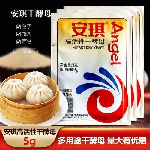 安琪酵母官方旗舰店高活性发酵粉家用馒头包子孝母5g正品干酵母 - 图1