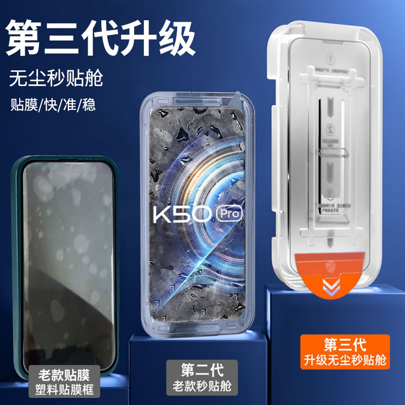 适用redmi红米k60/k50pro无尘舱k50钢化膜k40sk40秒贴盒k30s手机k30i防窥膜k30全屏propro保护贴膜至尊版高清 - 图1