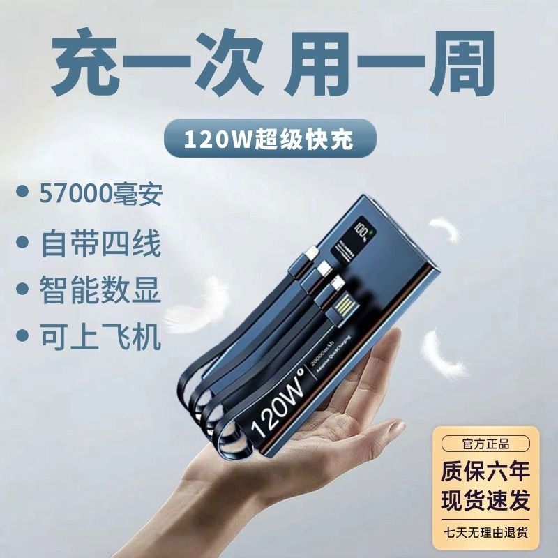 超级快充120w充电宝自带线3万20000毫安超大容量便携四合一移动电源适用于华为VIVOOPPO小米苹果手机专用正品 - 图0