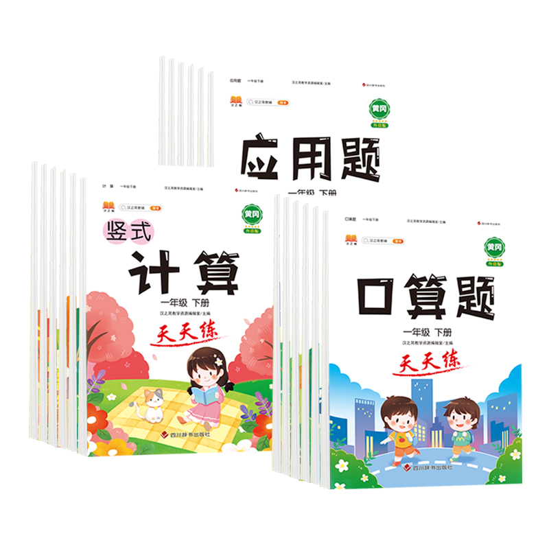 2024新版口算题卡天天练应用题竖式计算本一1二2三3四4五5六6年级上册下册人教版小学数学思维训练专项练习速算同步训练阅读每日 - 图3