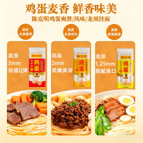 陈克明鸡蛋龙须挂面面条800g爽滑风味整箱批发家用凉面拌面早餐 - 图1