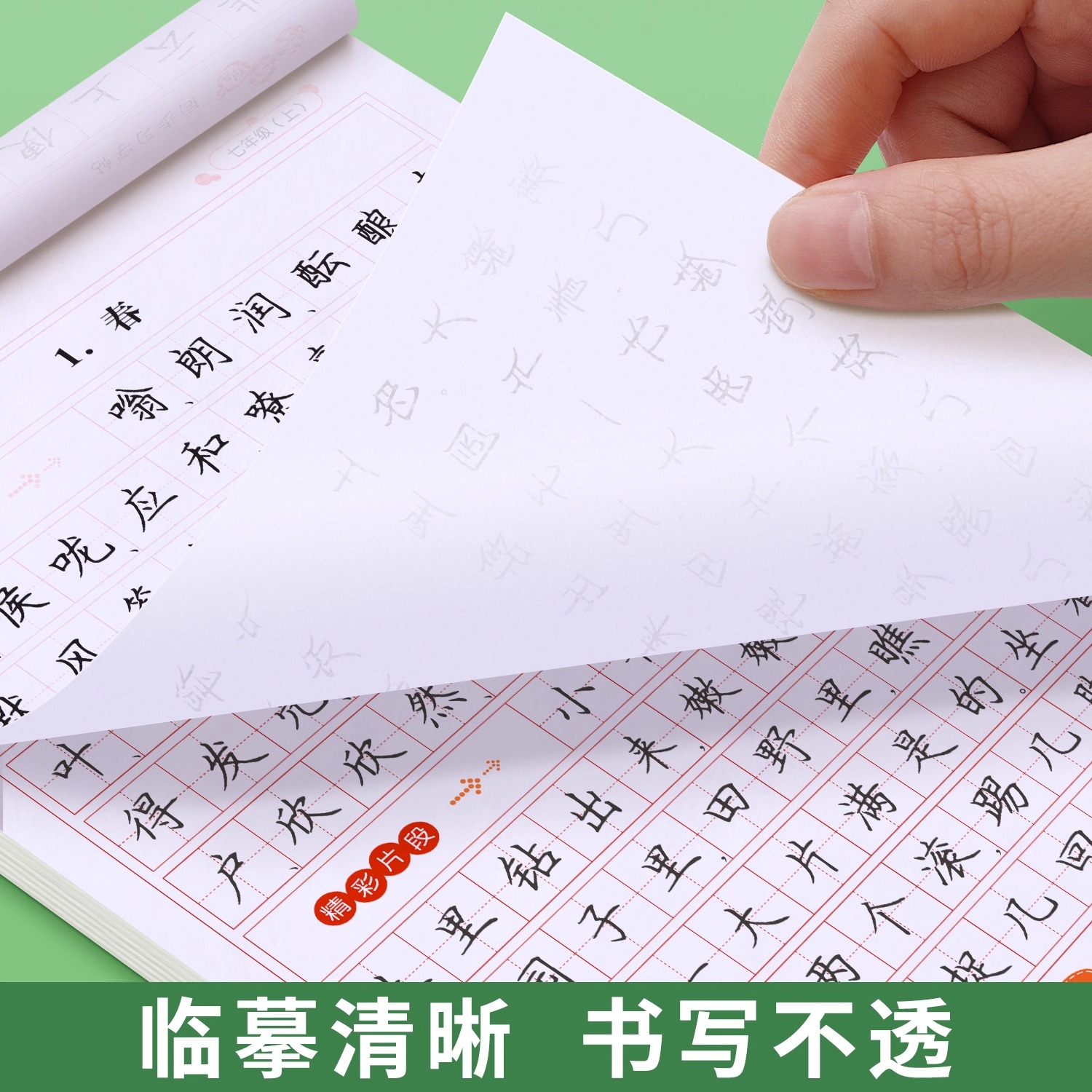 2025新版七年级八年级上册下册语文字帖专用钢笔字帖人教版英语课本同步小升初78初中生字帖正楷硬笔书法古诗词楷书临摹练字本 - 图2