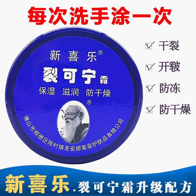 新喜乐裂可宁裂王修复霜防裂膏脚后跟开裂手足裂口干裂护手霜保湿