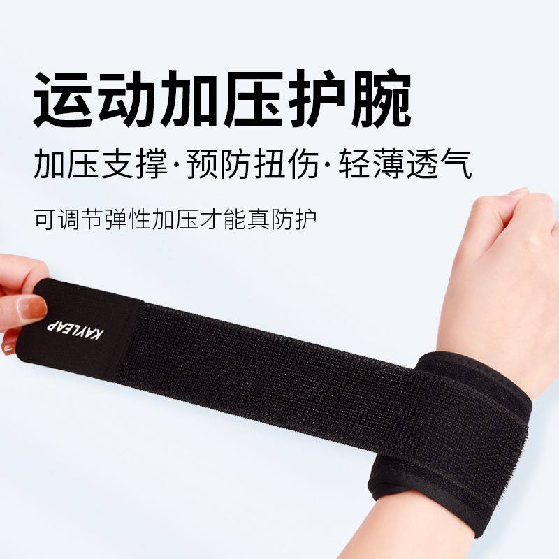 运动护腕男款女手腕扭伤腱鞘关节专用健身绑带羽毛球劳损护套固定,淘宝优惠券,粉丝福利购,淘宝优惠卷