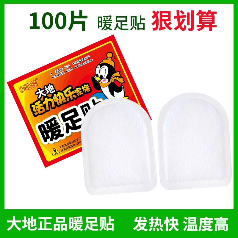 大地袋鼠暖足贴女宝宝关节贴发热帖保暖脚底鞋垫暖脚贴100片持久,淘宝优惠券,粉丝福利购,淘宝优惠卷