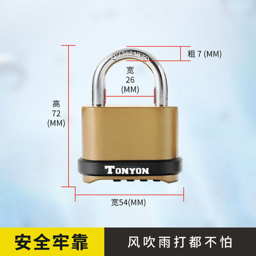 TONYON密码锁挂锁家用防盗宿舍大铁门仓库户外货车厢防水防锈锁头 - 图1