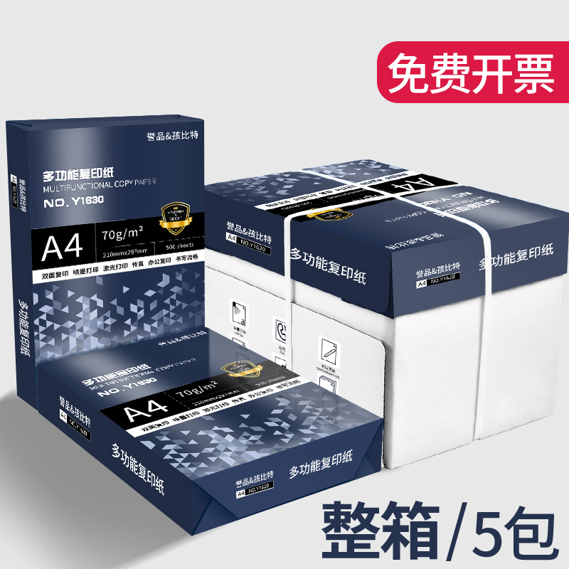 a4复印纸打印纸70g整箱5a4纸2500张a4打印用纸80g办公用纸a4草稿纸学生用a4一箱批发包邮便宜多功能双面文化-图0