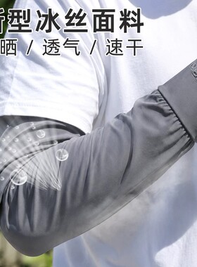 冰袖男士款防晒2026新款防紫外线