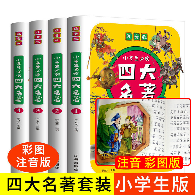 正版全套4册 四大名著 正版原著完整无删减西游记三国演义水浒传红楼梦世界名著小说初中小学生高中生青少年版全套白话文学故事书