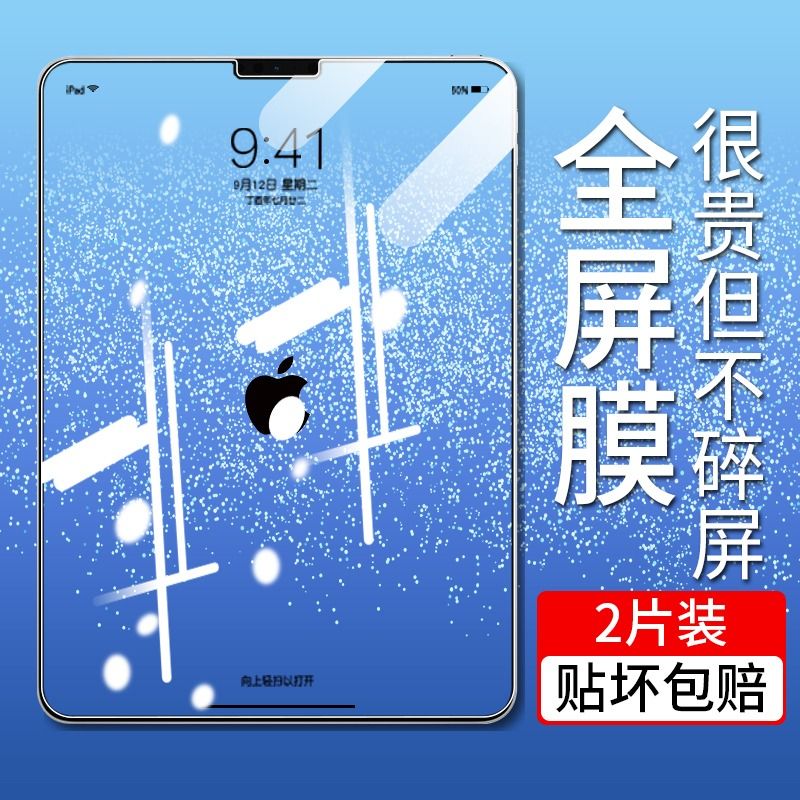 2024新款air5钢化膜ipad9/10代ipadpro11寸ar护眼10.2苹果2023平板34保护套mini654321屏幕8贴膜12.9寸指纹 - 图0