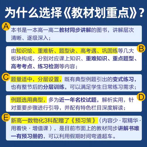 2026新版高中教材划重点高一上高二上册数学物理化学生物必修一二三人教版英语文政治历史选修一二三高一高二数学教辅资料书必刷题 - 图2