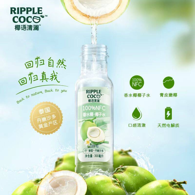 【1瓶】椰语清澜椰子水,淘宝优惠券,粉丝福利购,淘宝优惠卷